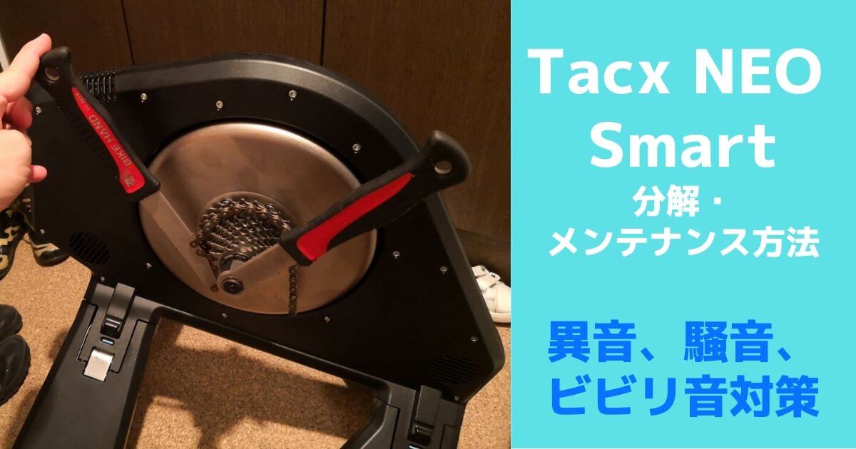 TACX NEO SMART | ロードバイクレター