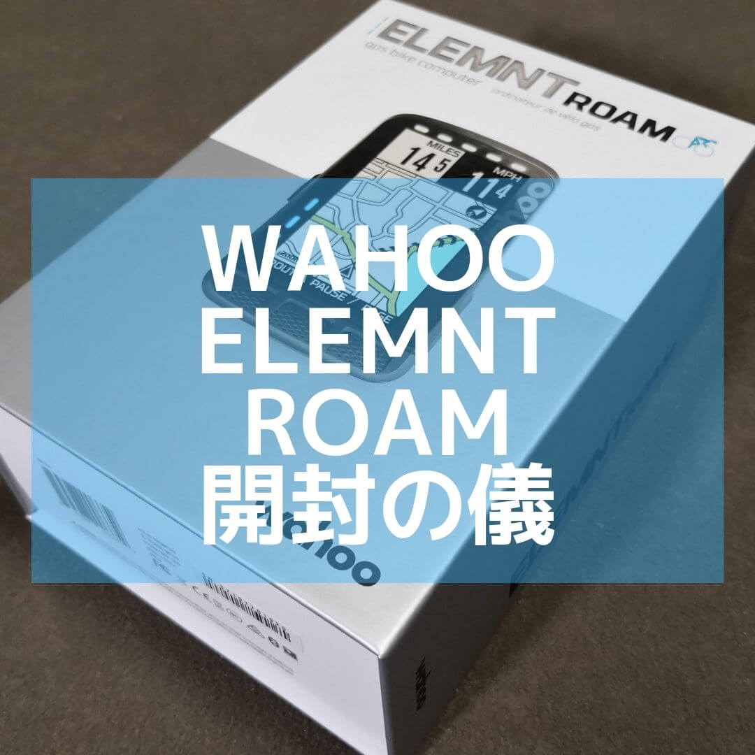 WAHOO ELEMNT ROAM エレメントローム
