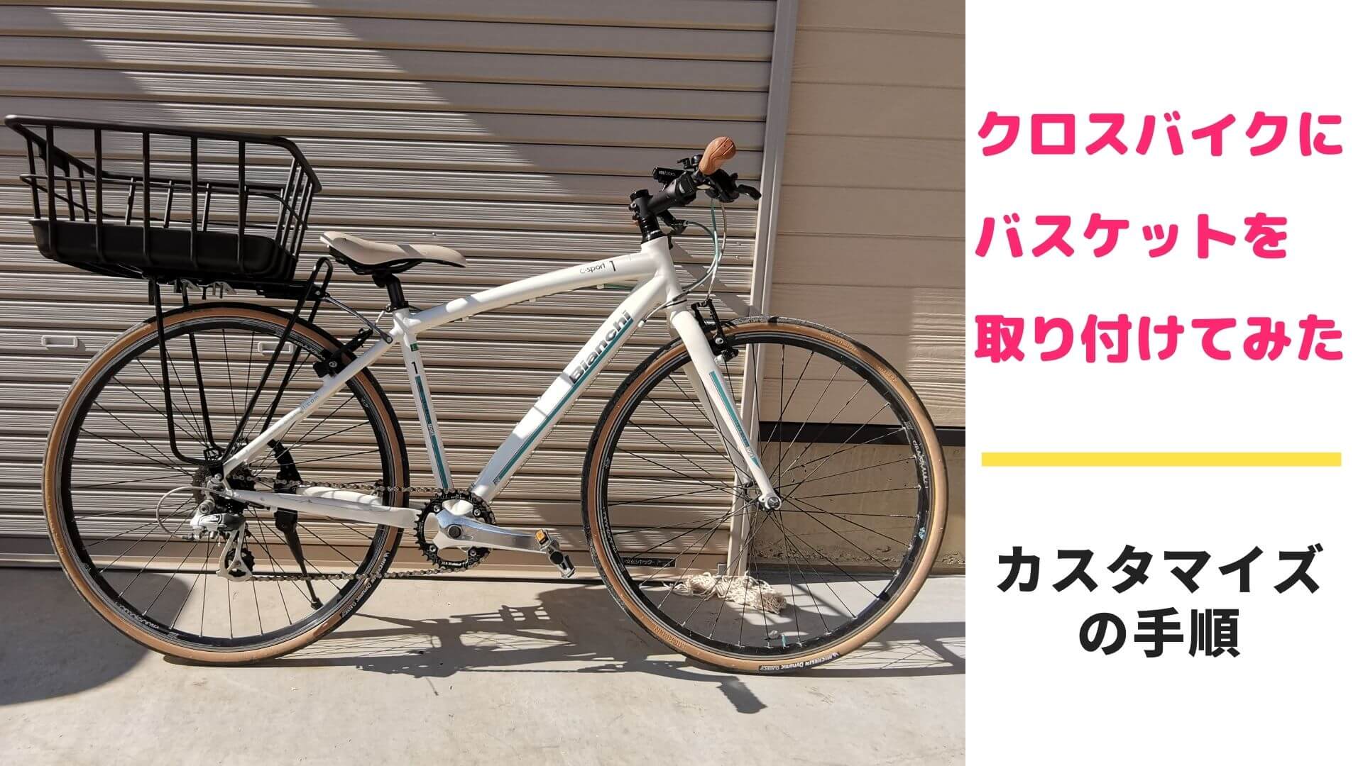 クロスバイクにogkのリアキャリア Rb0 をつけてみた ロードバイクレター